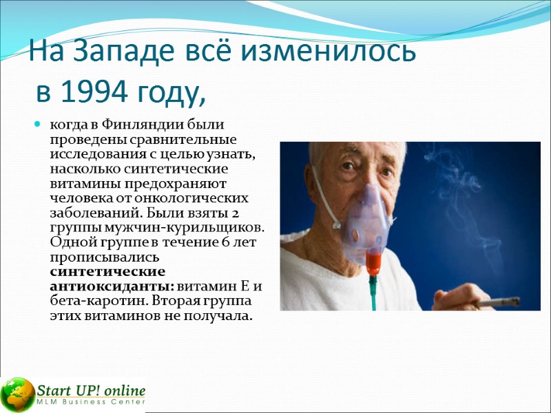На Западе всё изменилось  в 1994 году, когда в Финляндии были проведены сравнительные